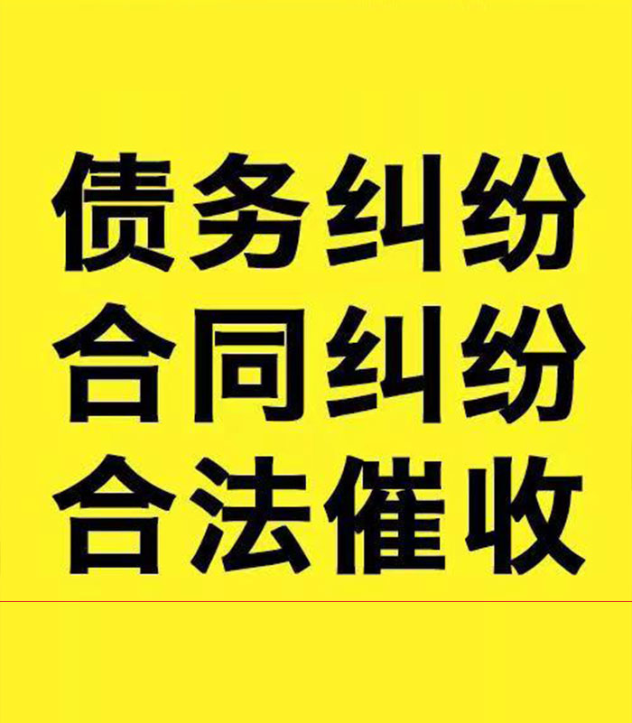 抱由镇专业要账公司